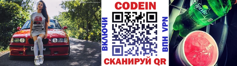 Codein напиток Lean (лин)  Октябрьск 